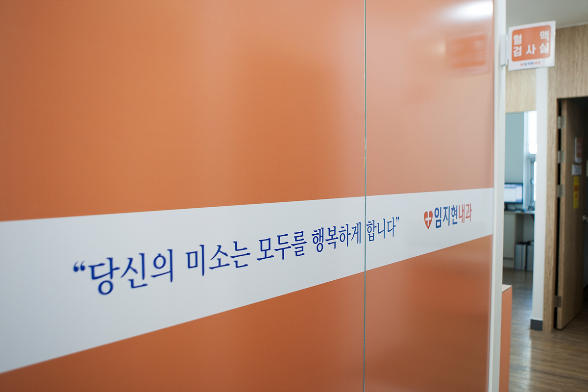 임지현내과 관련 공간